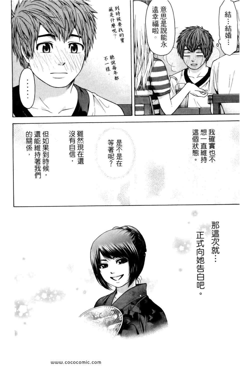 《GE good ending》漫画最新章节第6卷免费下拉式在线观看章节第【122】张图片