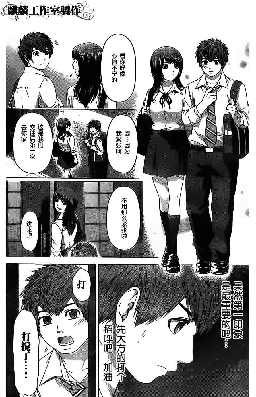 《GE good ending》漫画最新章节第81话免费下拉式在线观看章节第【15】张图片