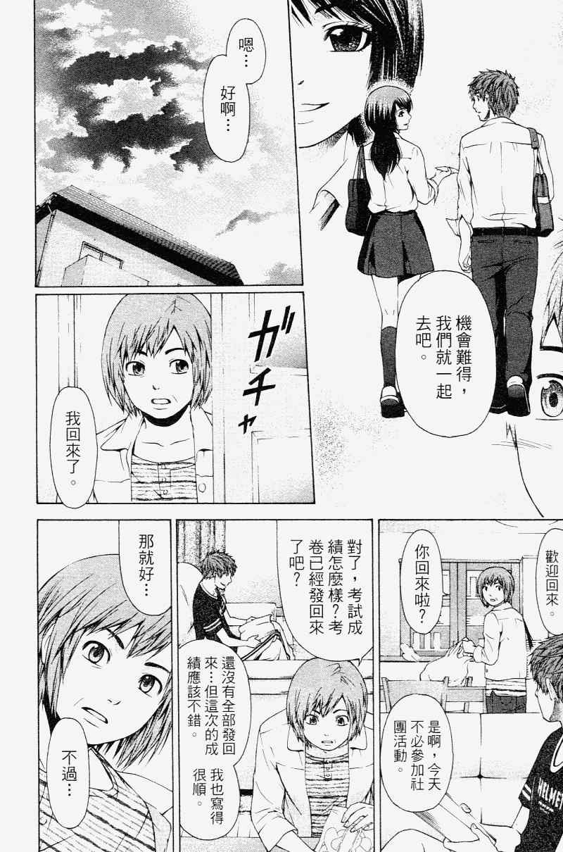 《GE good ending》漫画最新章节第2卷免费下拉式在线观看章节第【186】张图片