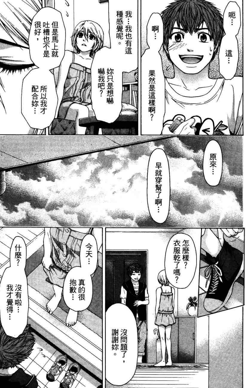 《GE good ending》漫画最新章节第5卷免费下拉式在线观看章节第【142】张图片