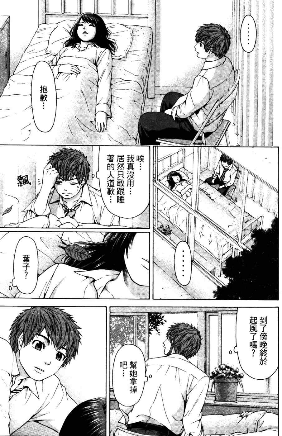 《GE good ending》漫画最新章节第4卷免费下拉式在线观看章节第【134】张图片