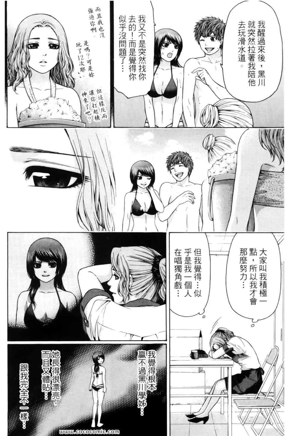 《GE good ending》漫画最新章节第6卷免费下拉式在线观看章节第【36】张图片