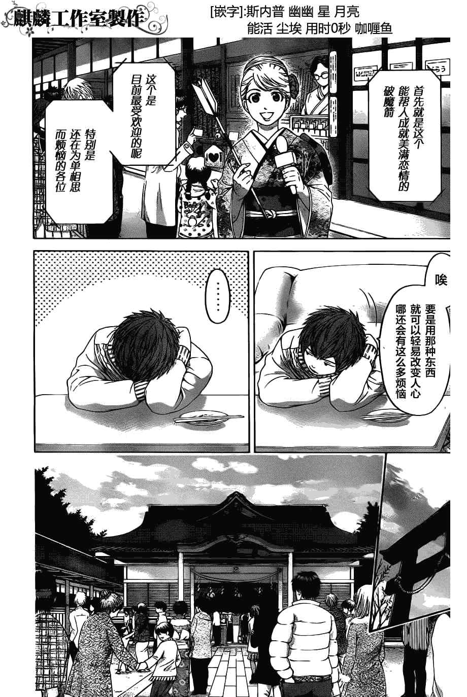 《GE good ending》漫画最新章节第100话免费下拉式在线观看章节第【5】张图片