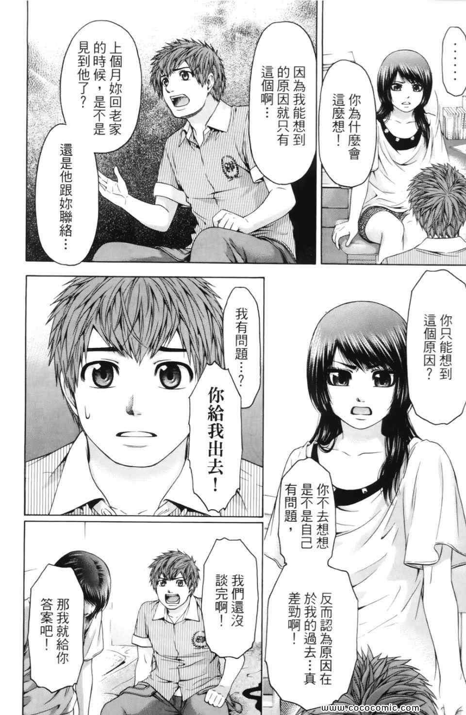 《GE good ending》漫画最新章节第7卷免费下拉式在线观看章节第【68】张图片