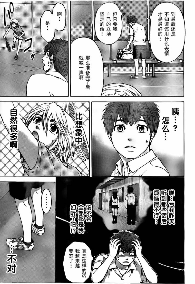 《GE good ending》漫画最新章节第41话免费下拉式在线观看章节第【15】张图片