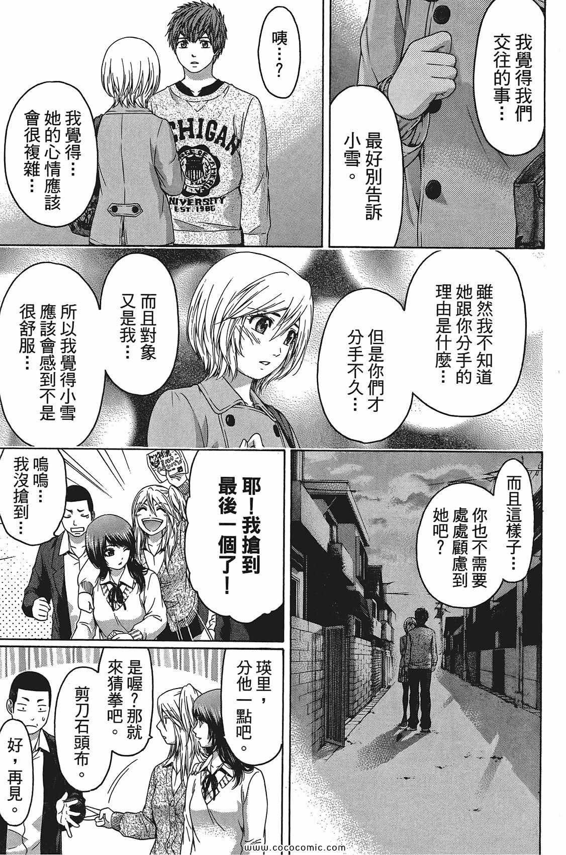 《GE good ending》漫画最新章节第11卷免费下拉式在线观看章节第【135】张图片