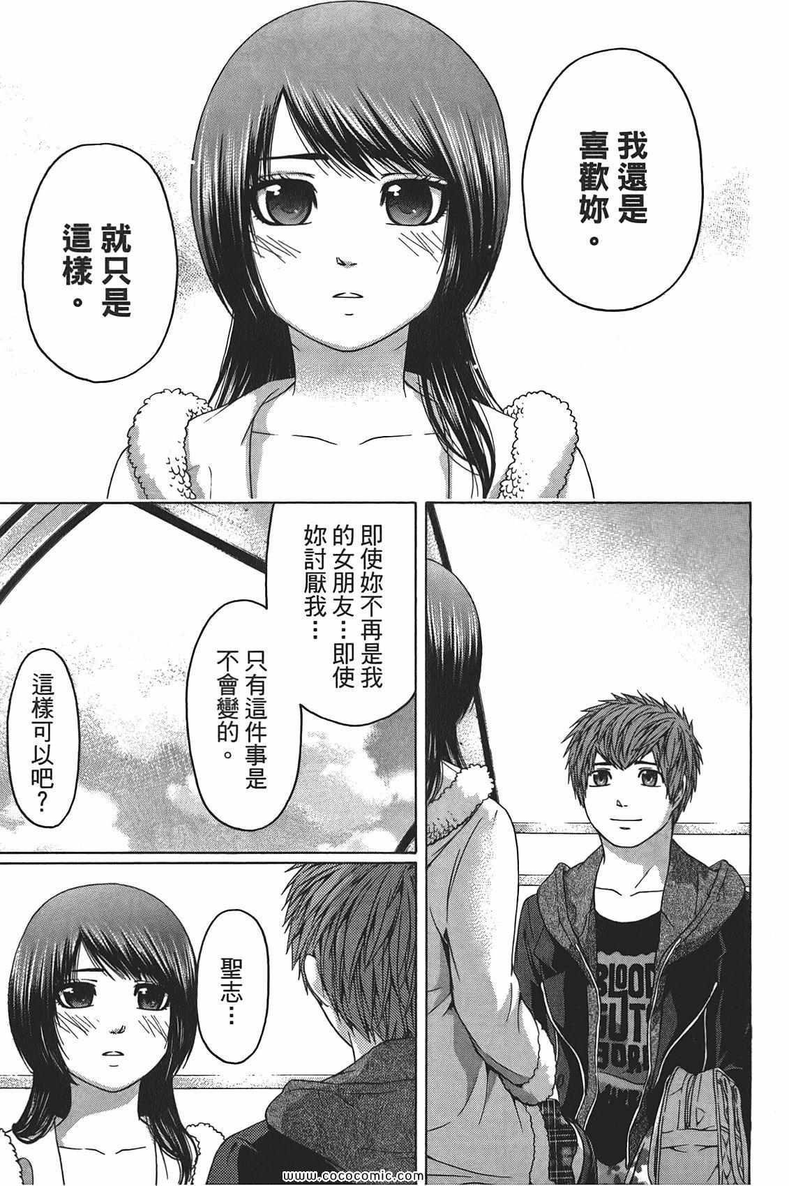 《GE good ending》漫画最新章节第10卷免费下拉式在线观看章节第【87】张图片