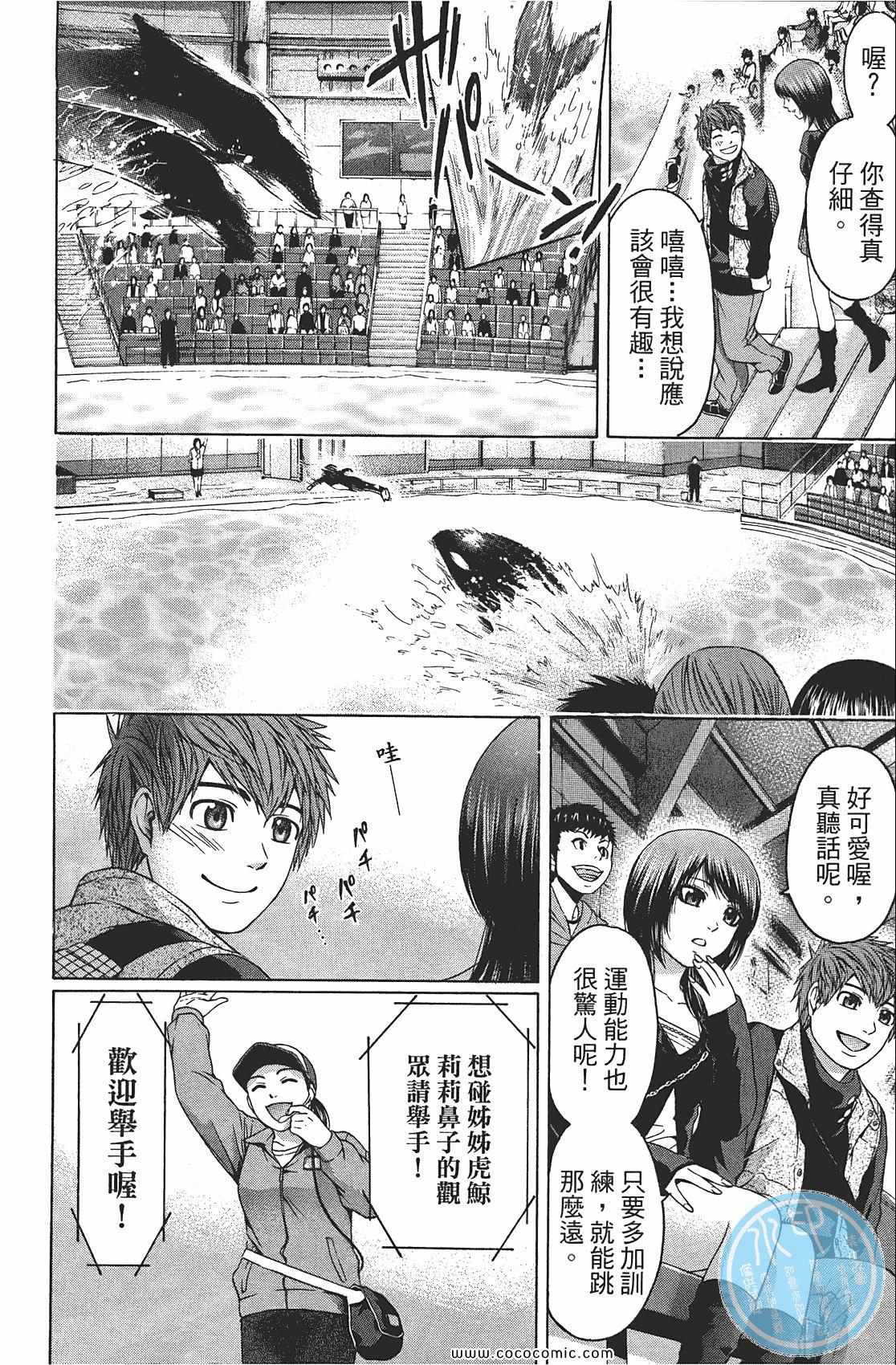 《GE good ending》漫画最新章节第8卷免费下拉式在线观看章节第【126】张图片