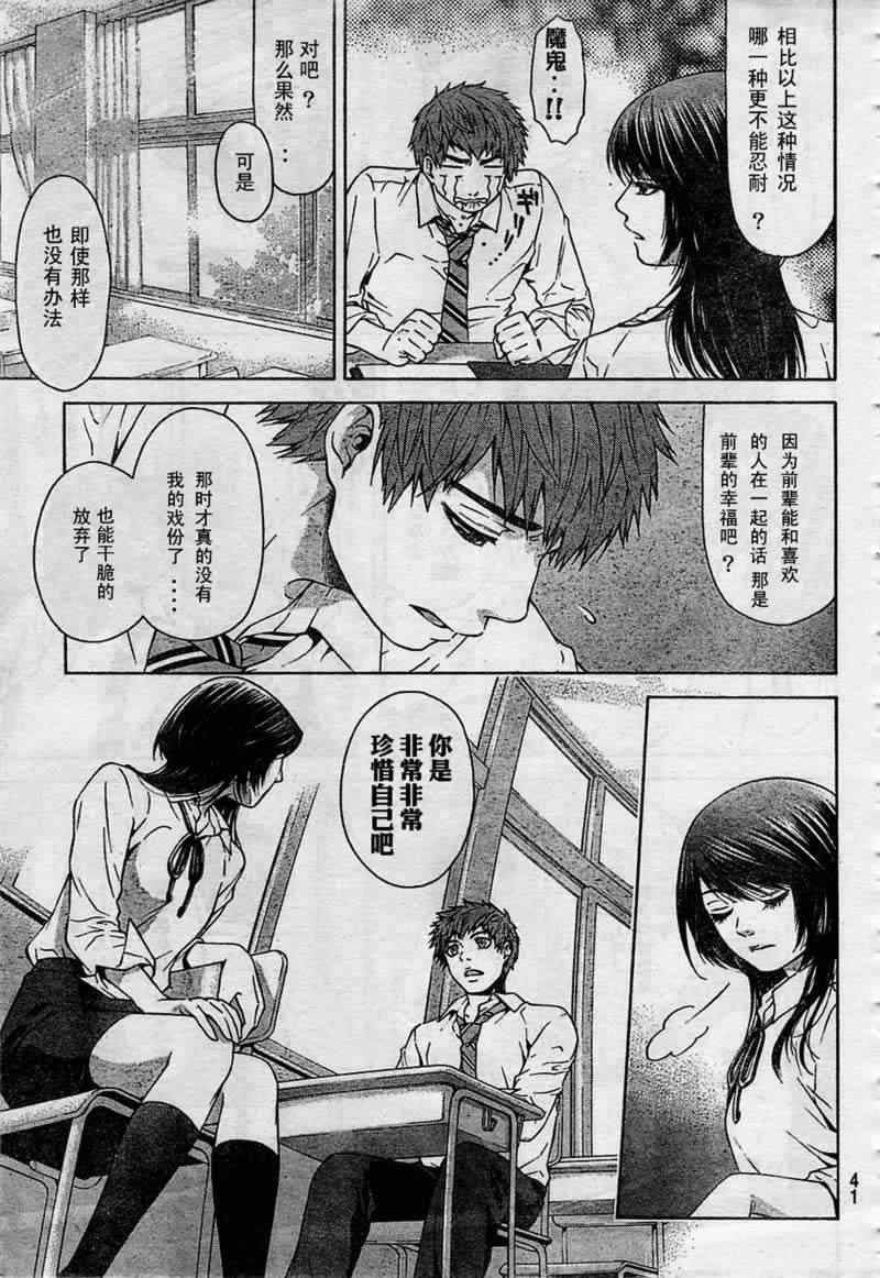 《GE good ending》漫画最新章节第1话免费下拉式在线观看章节第【28】张图片