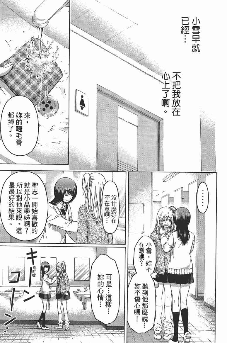 《GE good ending》漫画最新章节第12卷免费下拉式在线观看章节第【11】张图片