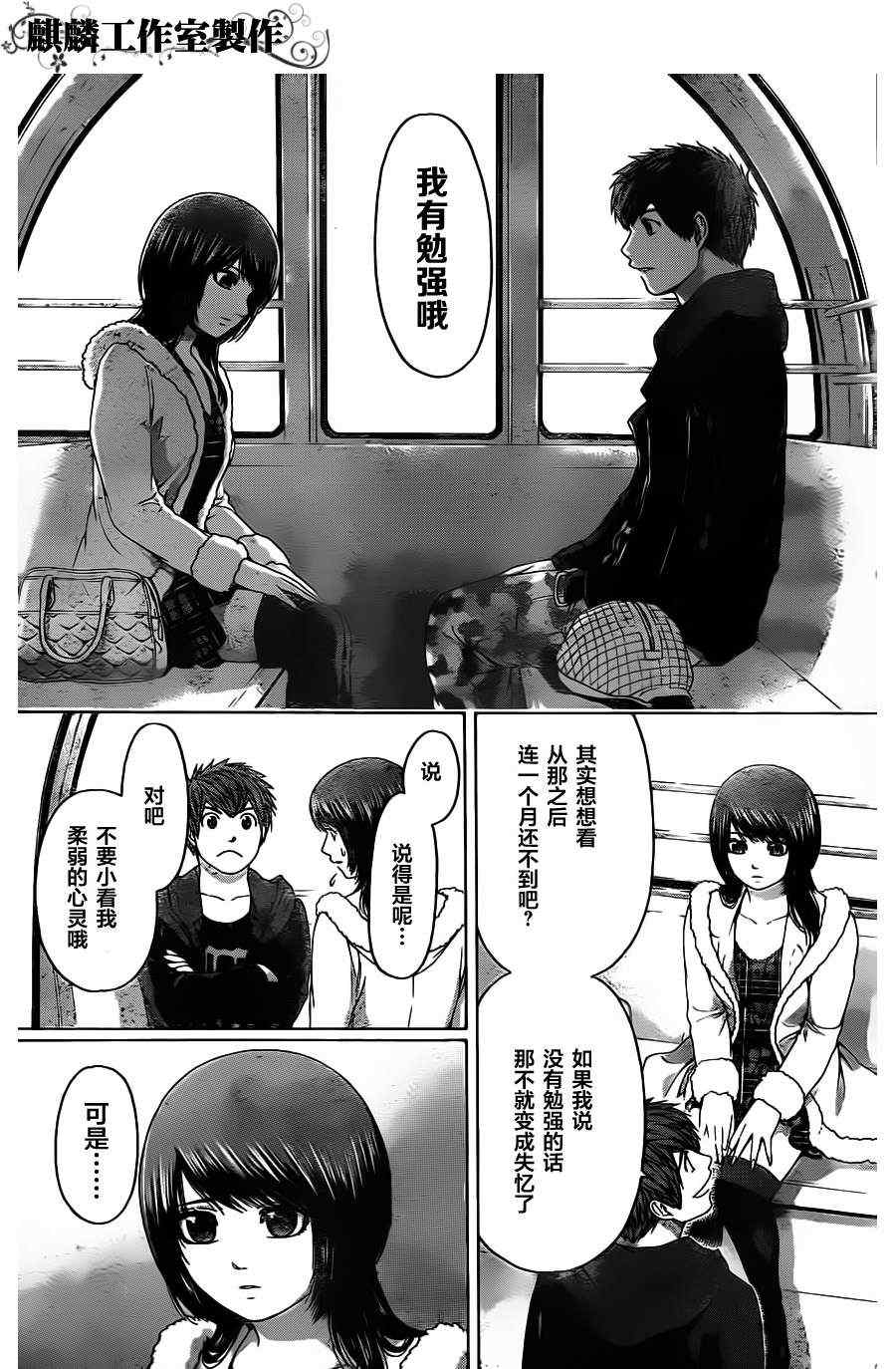 《GE good ending》漫画最新章节第93话免费下拉式在线观看章节第【9】张图片