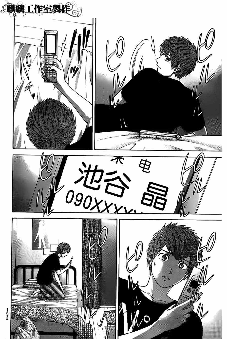 《GE good ending》漫画最新章节第137话免费下拉式在线观看章节第【16】张图片