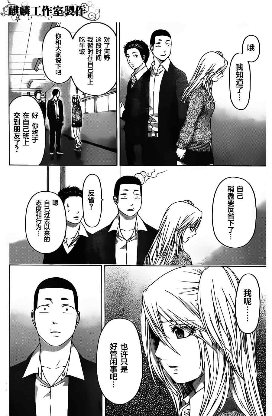 《GE good ending》漫画最新章节第109话免费下拉式在线观看章节第【12】张图片