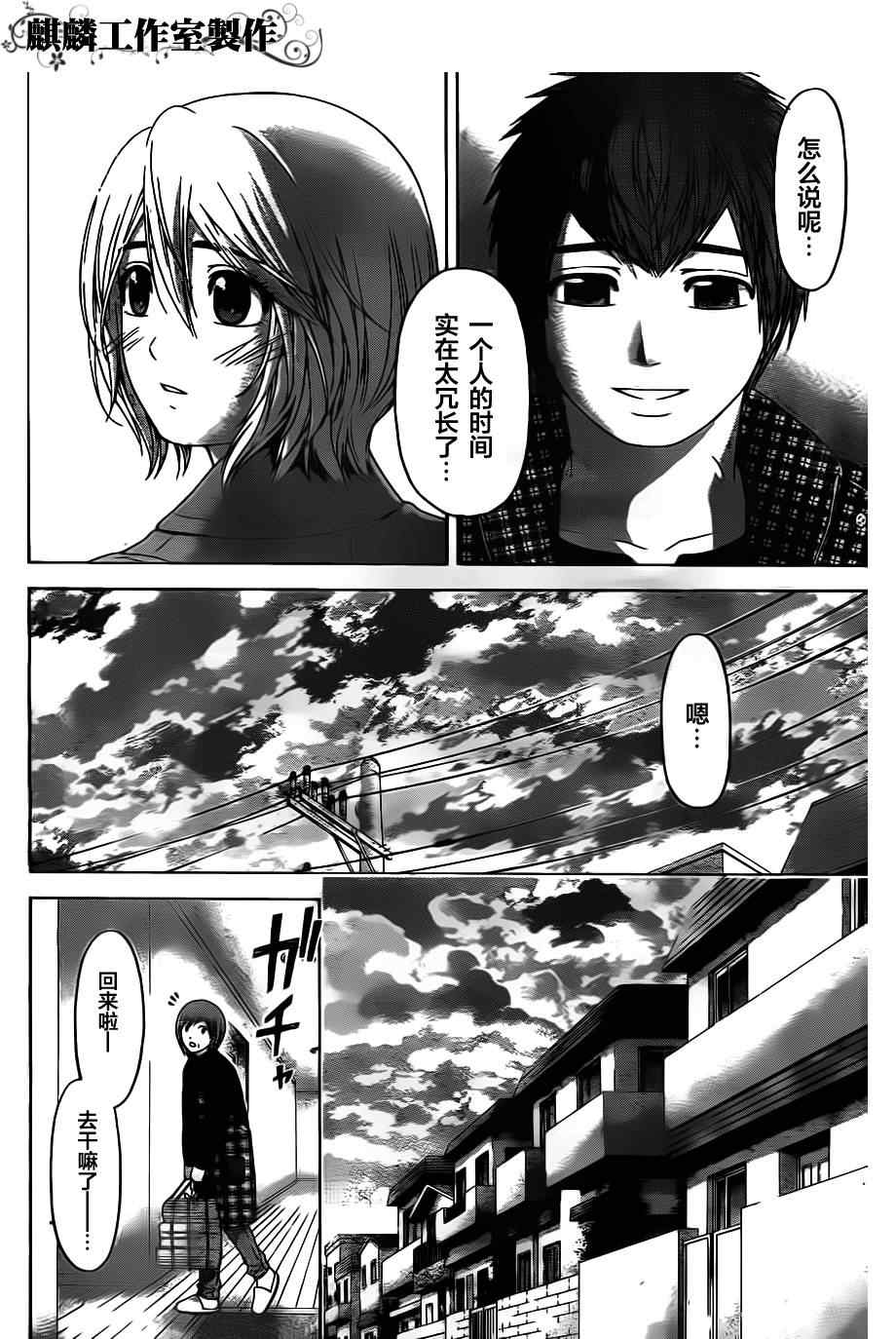 《GE good ending》漫画最新章节第104话免费下拉式在线观看章节第【4】张图片