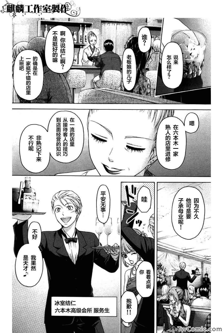 《GE good ending》漫画最新章节第156话免费下拉式在线观看章节第【13】张图片