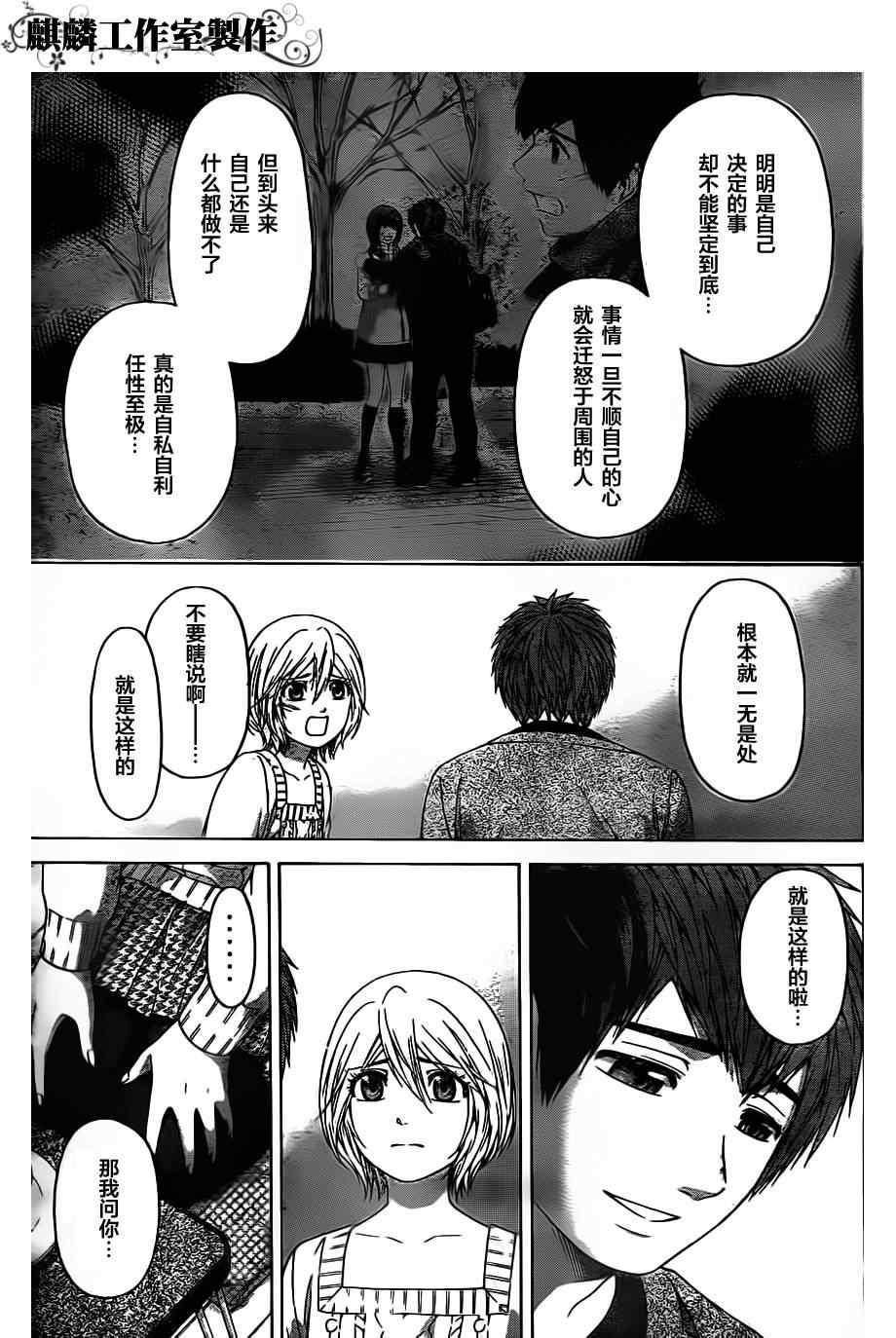 《GE good ending》漫画最新章节第104话免费下拉式在线观看章节第【11】张图片