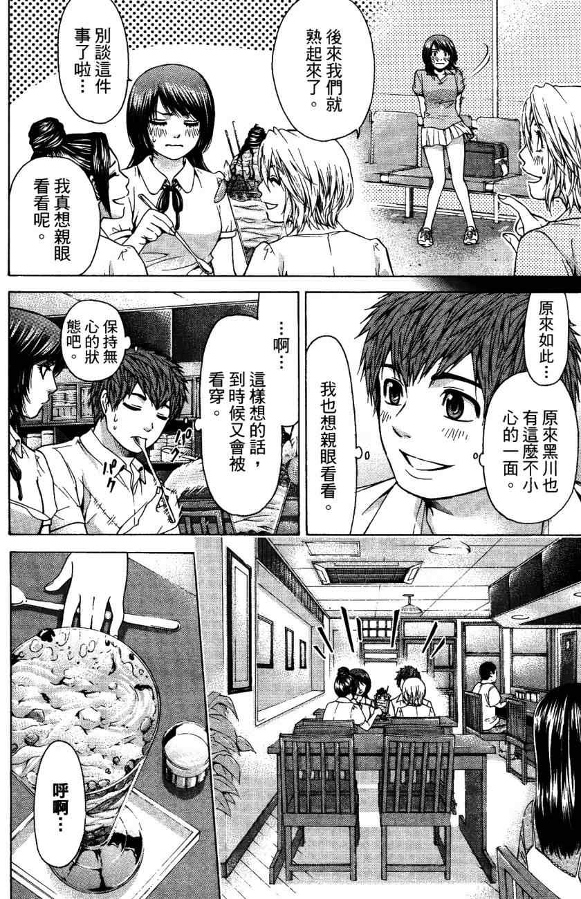 《GE good ending》漫画最新章节第5卷免费下拉式在线观看章节第【75】张图片