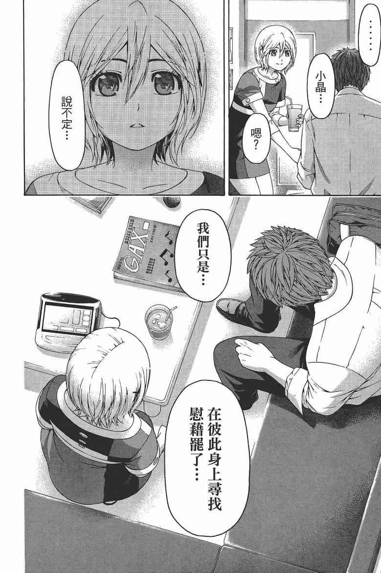 《GE good ending》漫画最新章节第15卷免费下拉式在线观看章节第【62】张图片