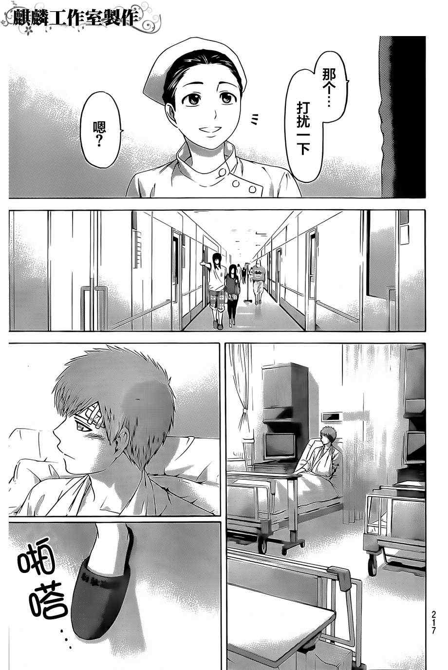 《GE good ending》漫画最新章节第135话免费下拉式在线观看章节第【17】张图片