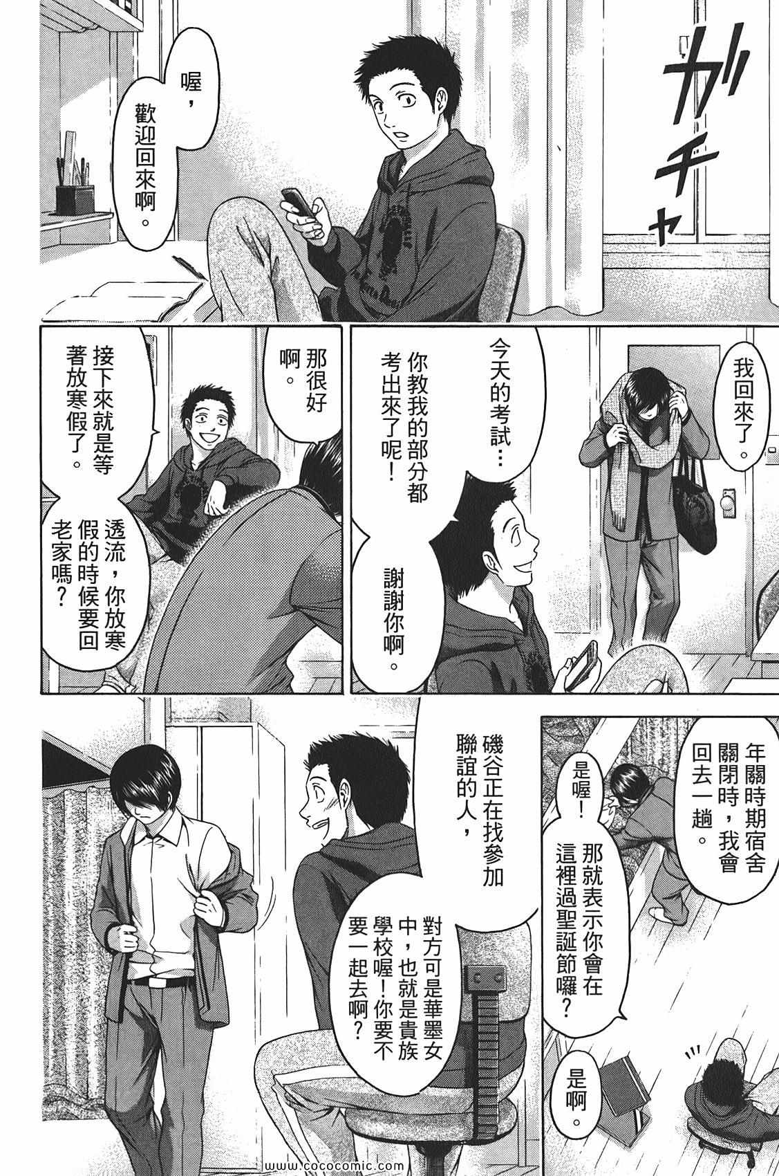 《GE good ending》漫画最新章节第10卷免费下拉式在线观看章节第【158】张图片