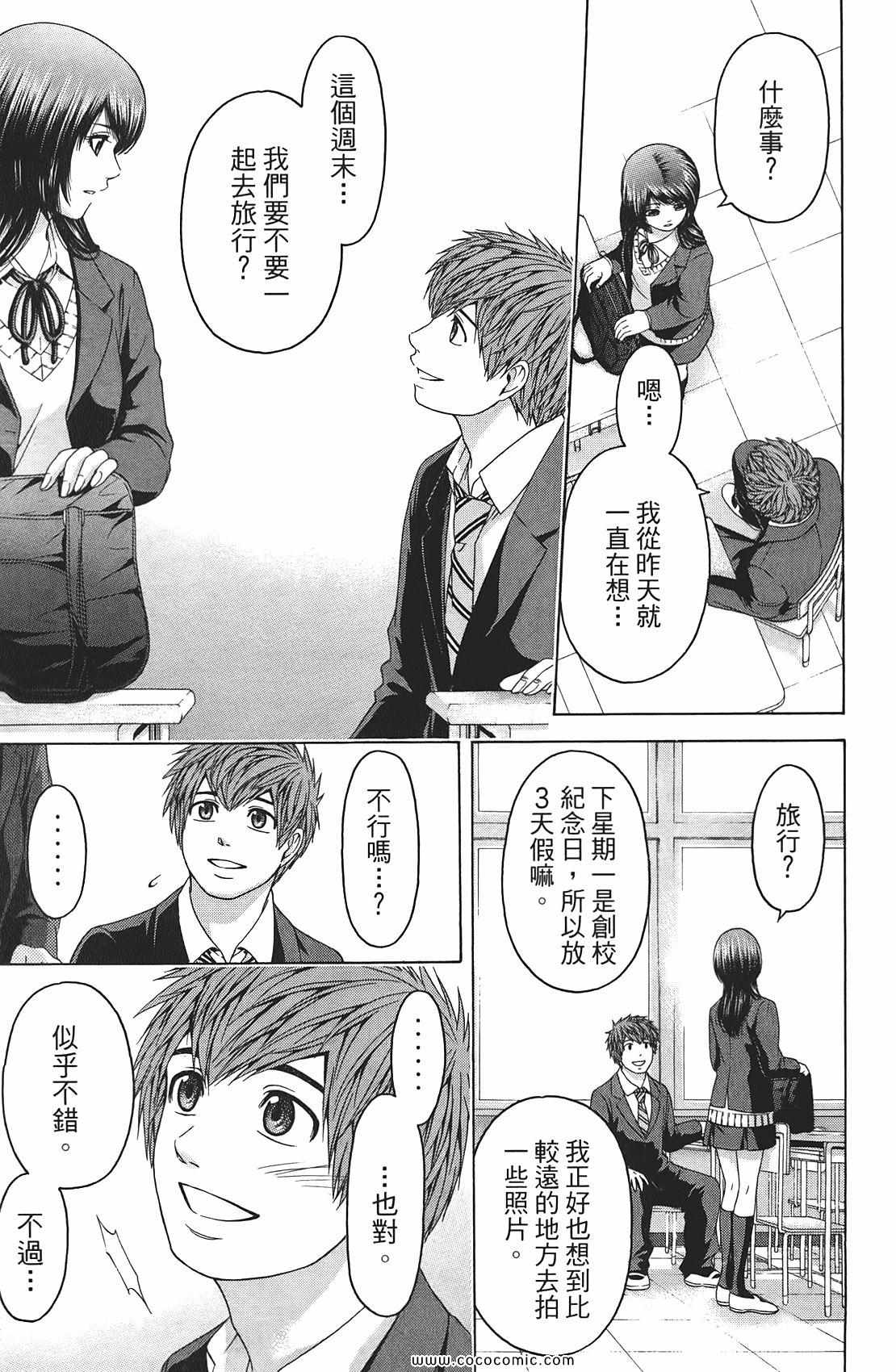 《GE good ending》漫画最新章节第9卷免费下拉式在线观看章节第【113】张图片