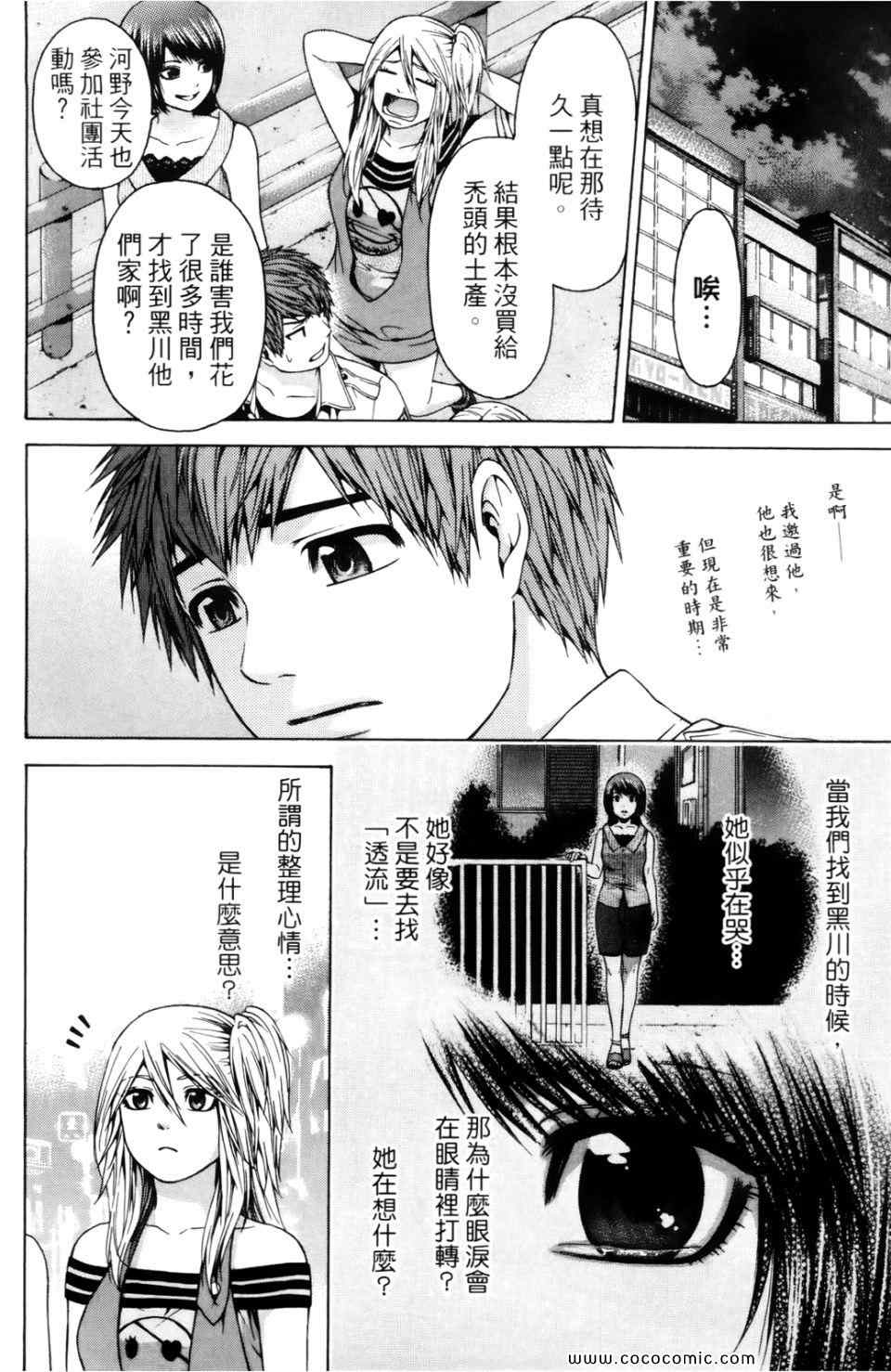 《GE good ending》漫画最新章节第6卷免费下拉式在线观看章节第【32】张图片