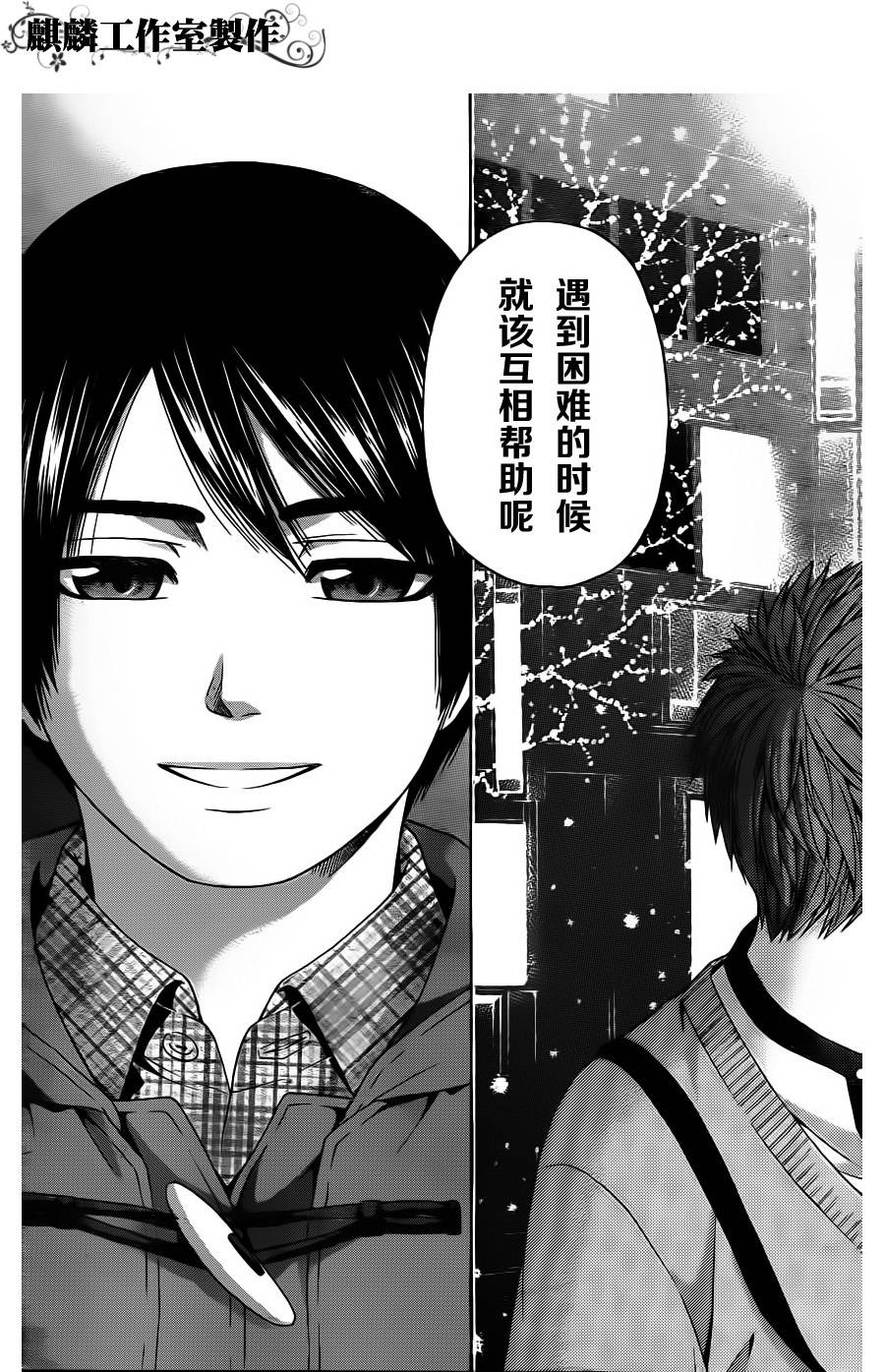 《GE good ending》漫画最新章节第99话免费下拉式在线观看章节第【9】张图片