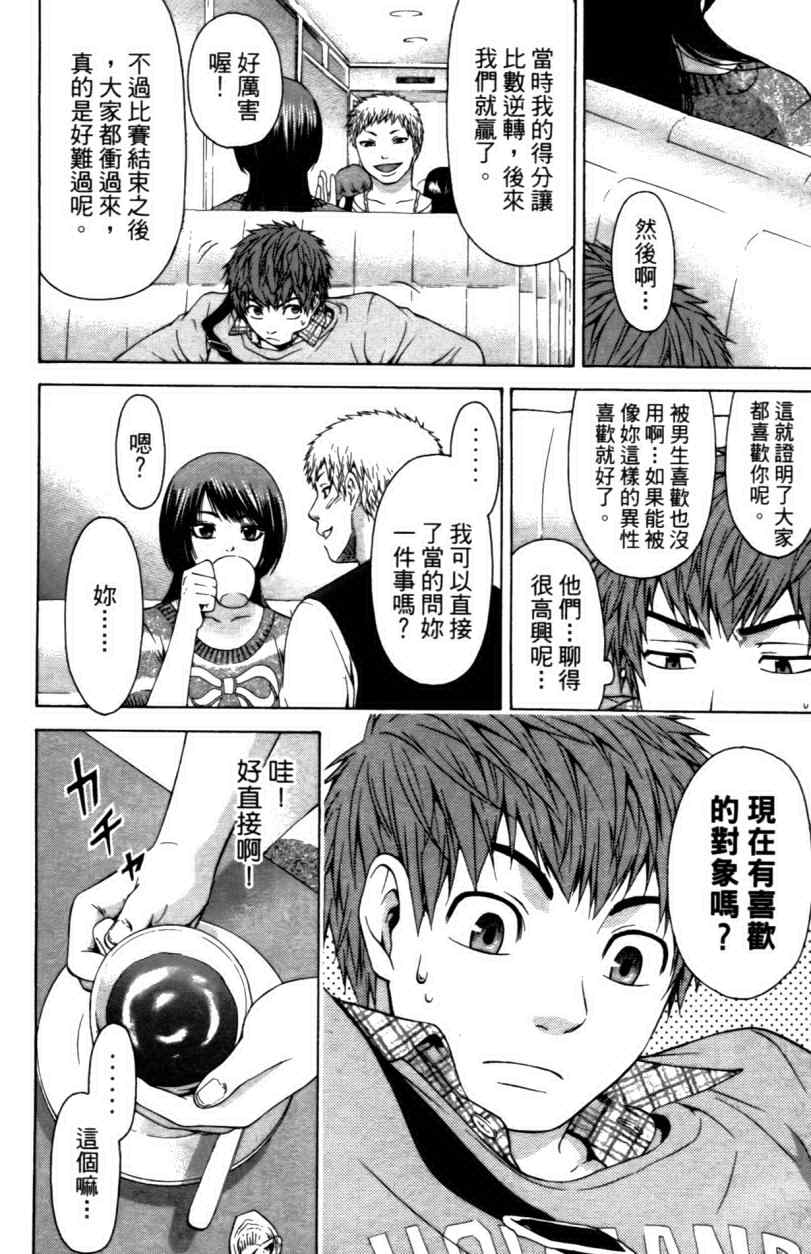 《GE good ending》漫画最新章节第3卷免费下拉式在线观看章节第【52】张图片