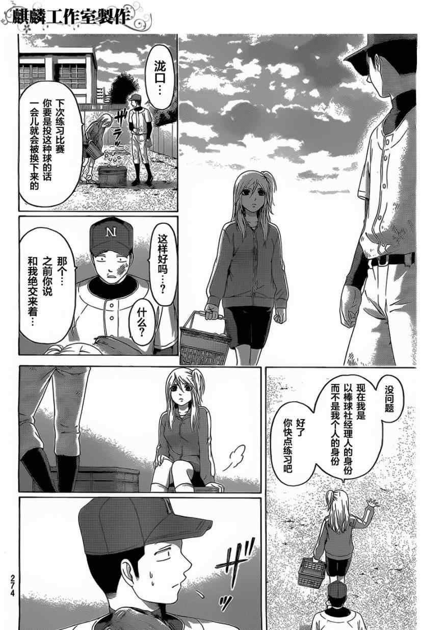 《GE good ending》漫画最新章节第110话免费下拉式在线观看章节第【14】张图片