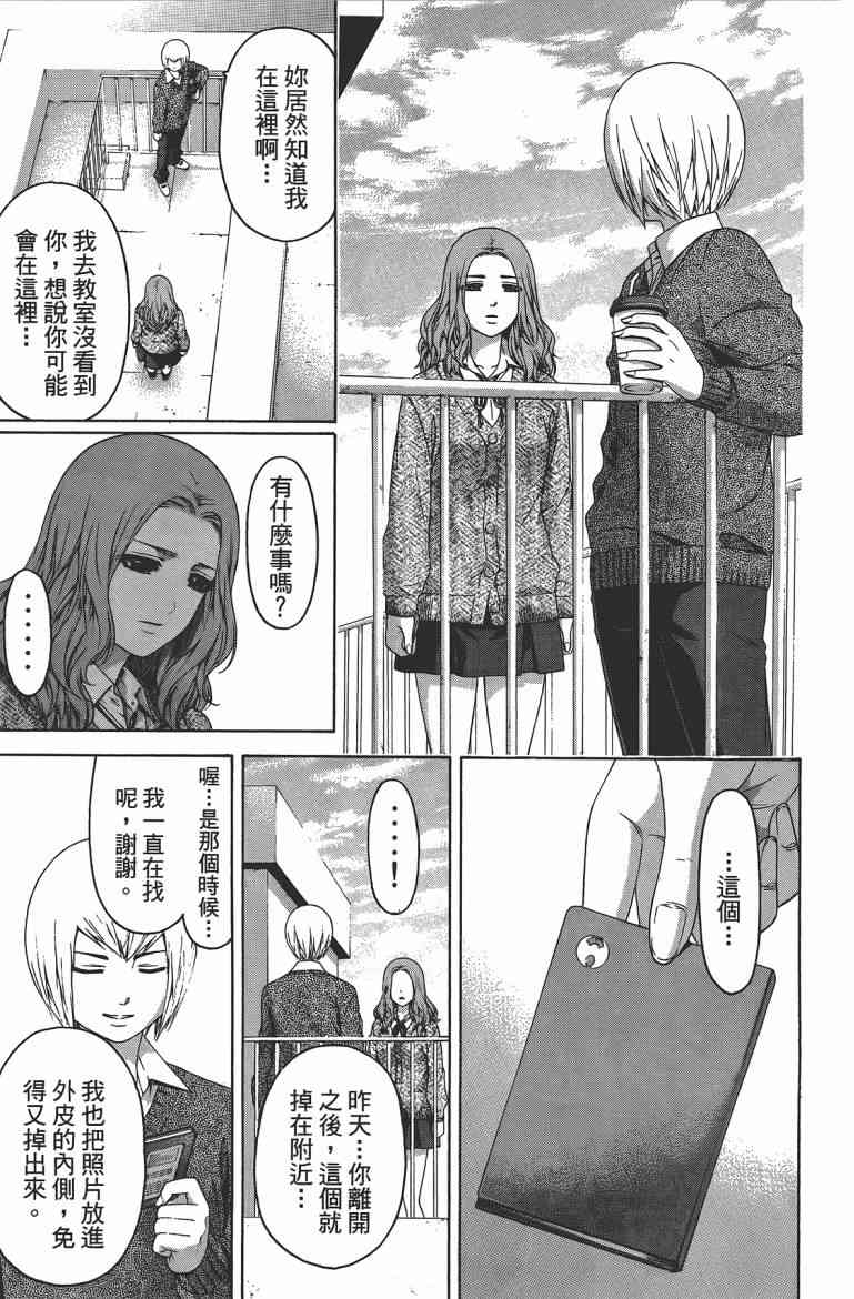 《GE good ending》漫画最新章节第13卷免费下拉式在线观看章节第【81】张图片