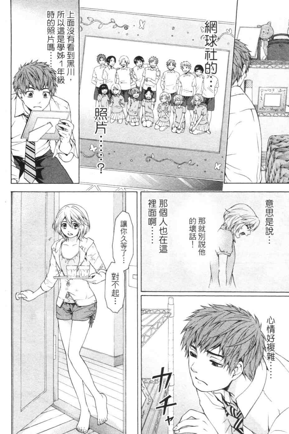 《GE good ending》漫画最新章节第1卷免费下拉式在线观看章节第【135】张图片