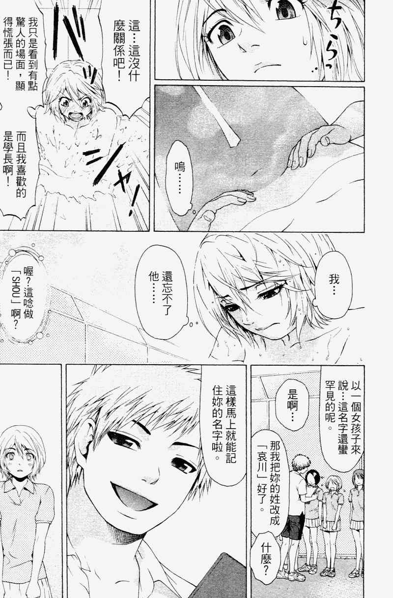 《GE good ending》漫画最新章节第2卷免费下拉式在线观看章节第【53】张图片