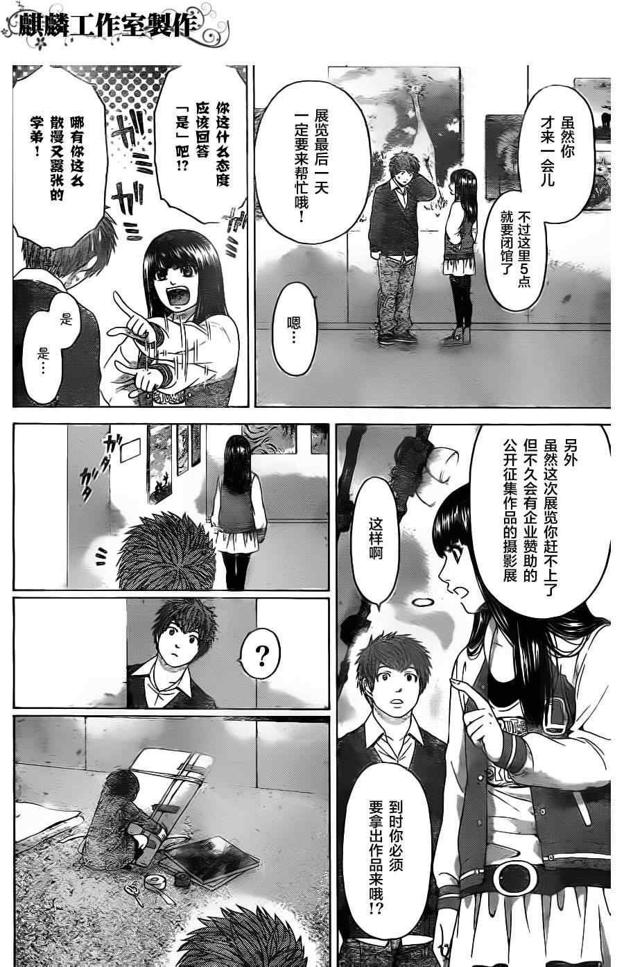 《GE good ending》漫画最新章节第83话免费下拉式在线观看章节第【6】张图片