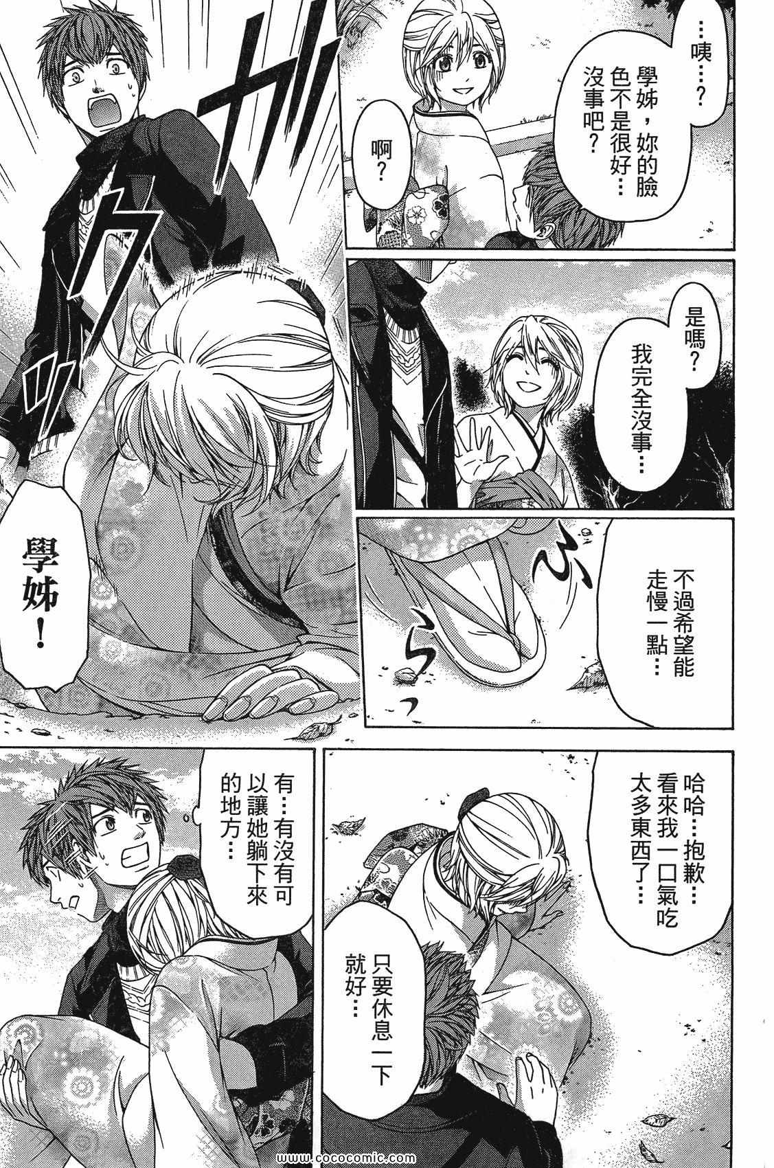 《GE good ending》漫画最新章节第11卷免费下拉式在线观看章节第【43】张图片