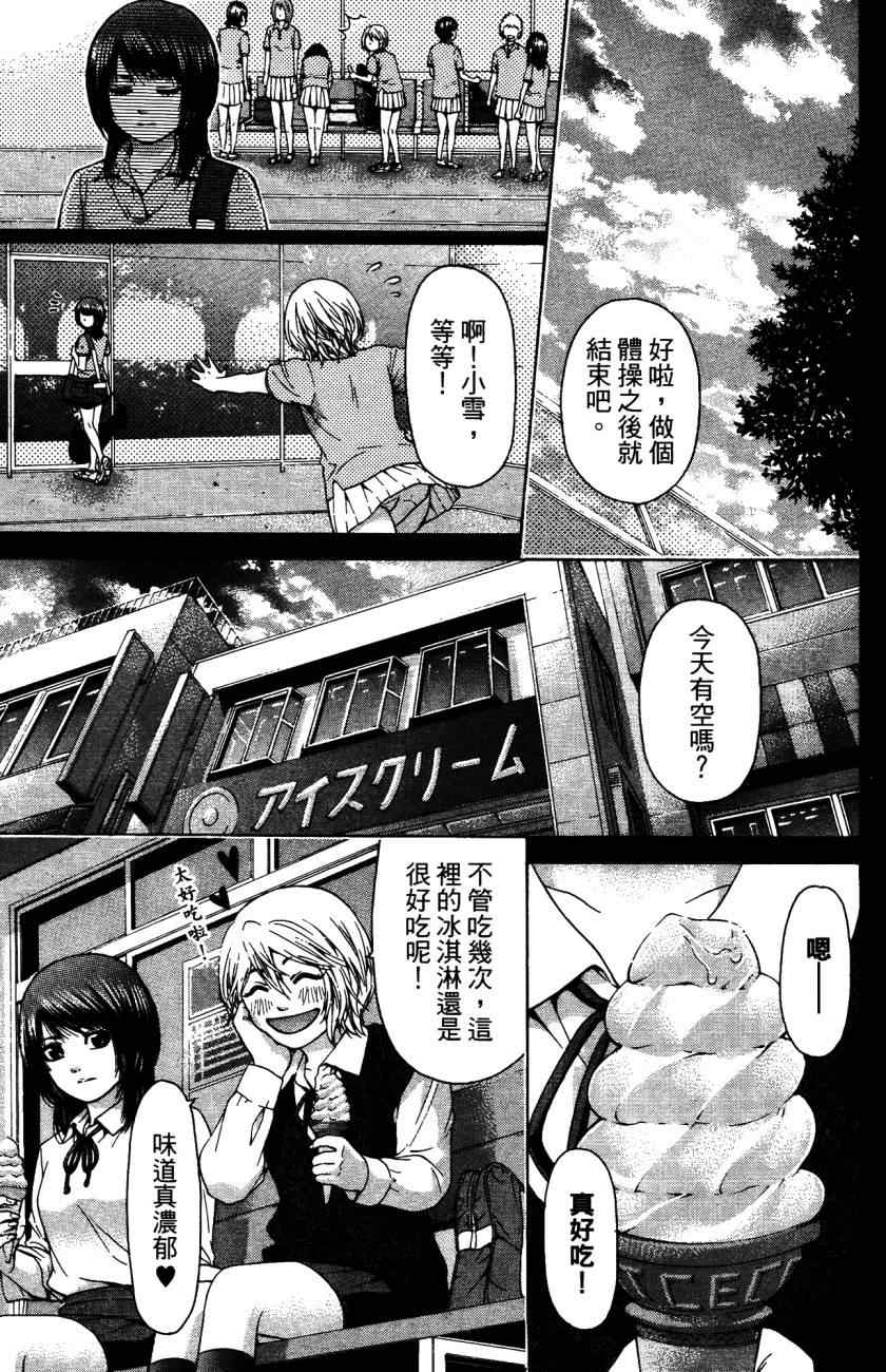 《GE good ending》漫画最新章节第5卷免费下拉式在线观看章节第【90】张图片