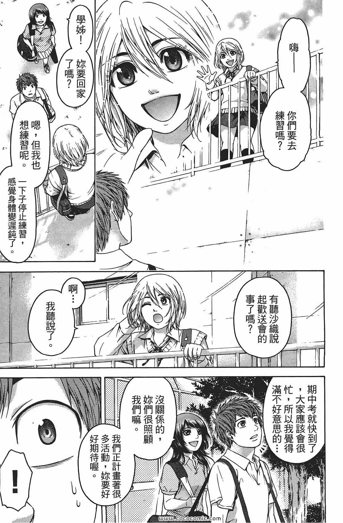 《GE good ending》漫画最新章节第8卷免费下拉式在线观看章节第【47】张图片