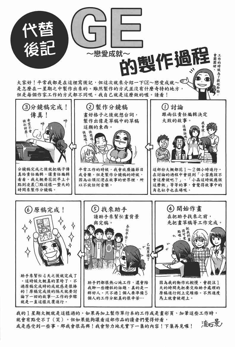 《GE good ending》漫画最新章节第15卷免费下拉式在线观看章节第【197】张图片