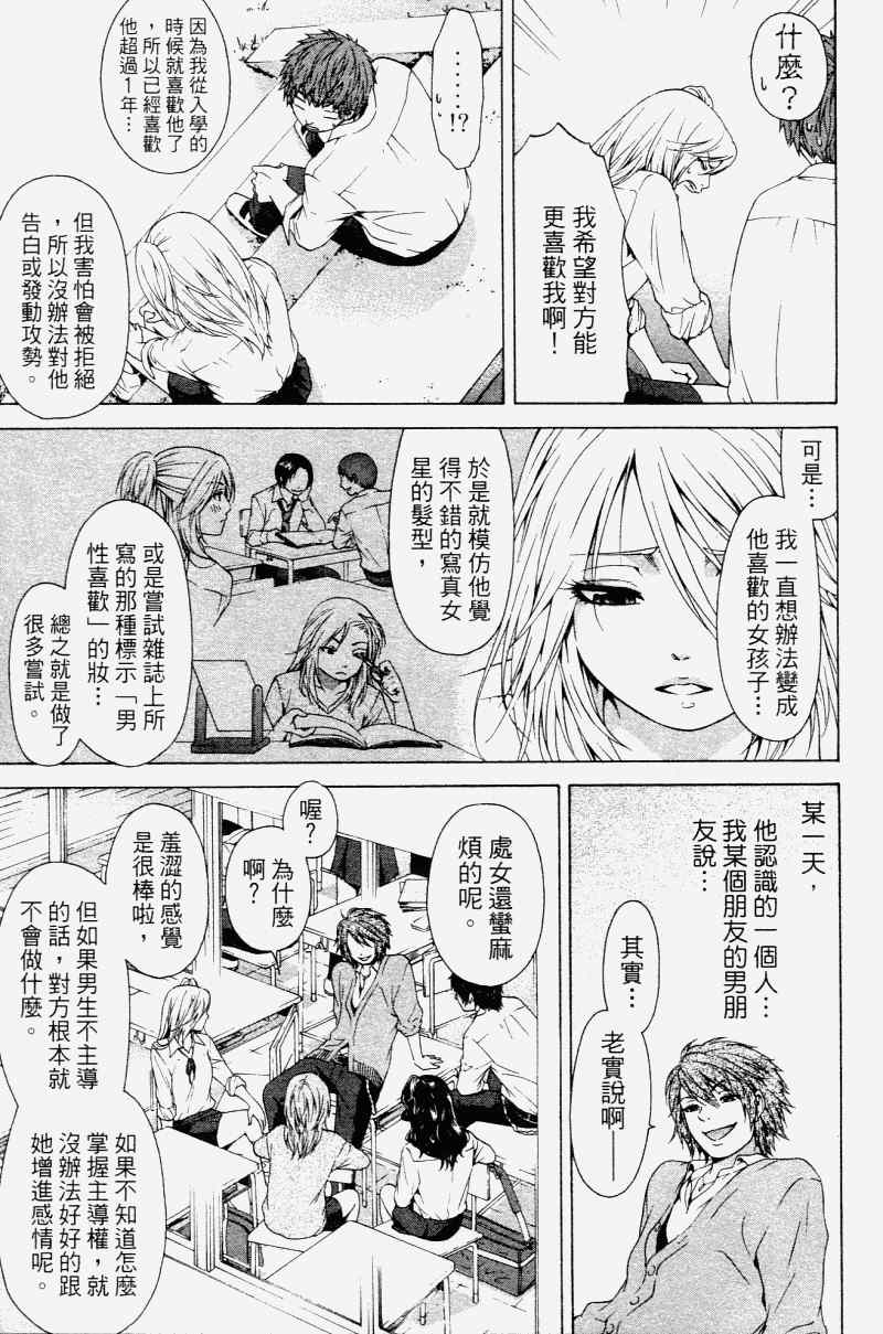 《GE good ending》漫画最新章节第2卷免费下拉式在线观看章节第【33】张图片