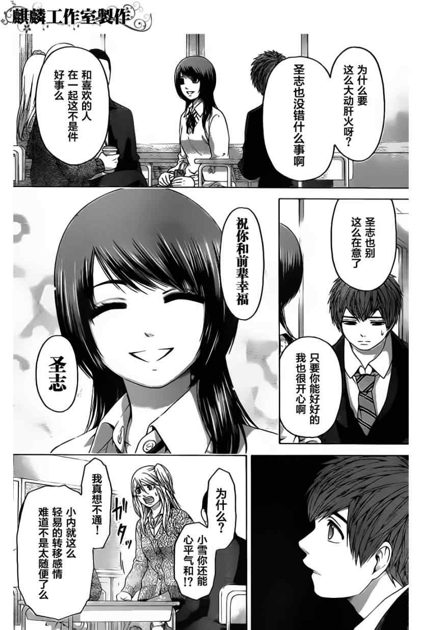 《GE good ending》漫画最新章节第108话免费下拉式在线观看章节第【4】张图片