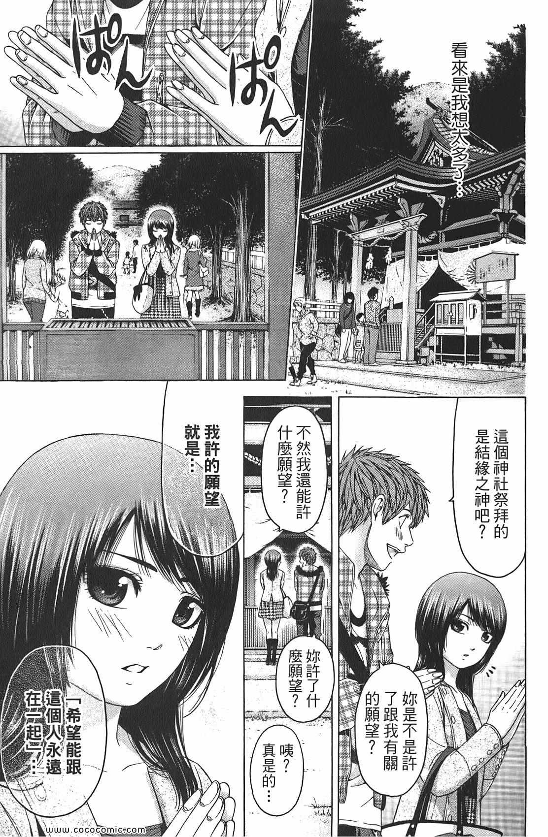 《GE good ending》漫画最新章节第9卷免费下拉式在线观看章节第【123】张图片