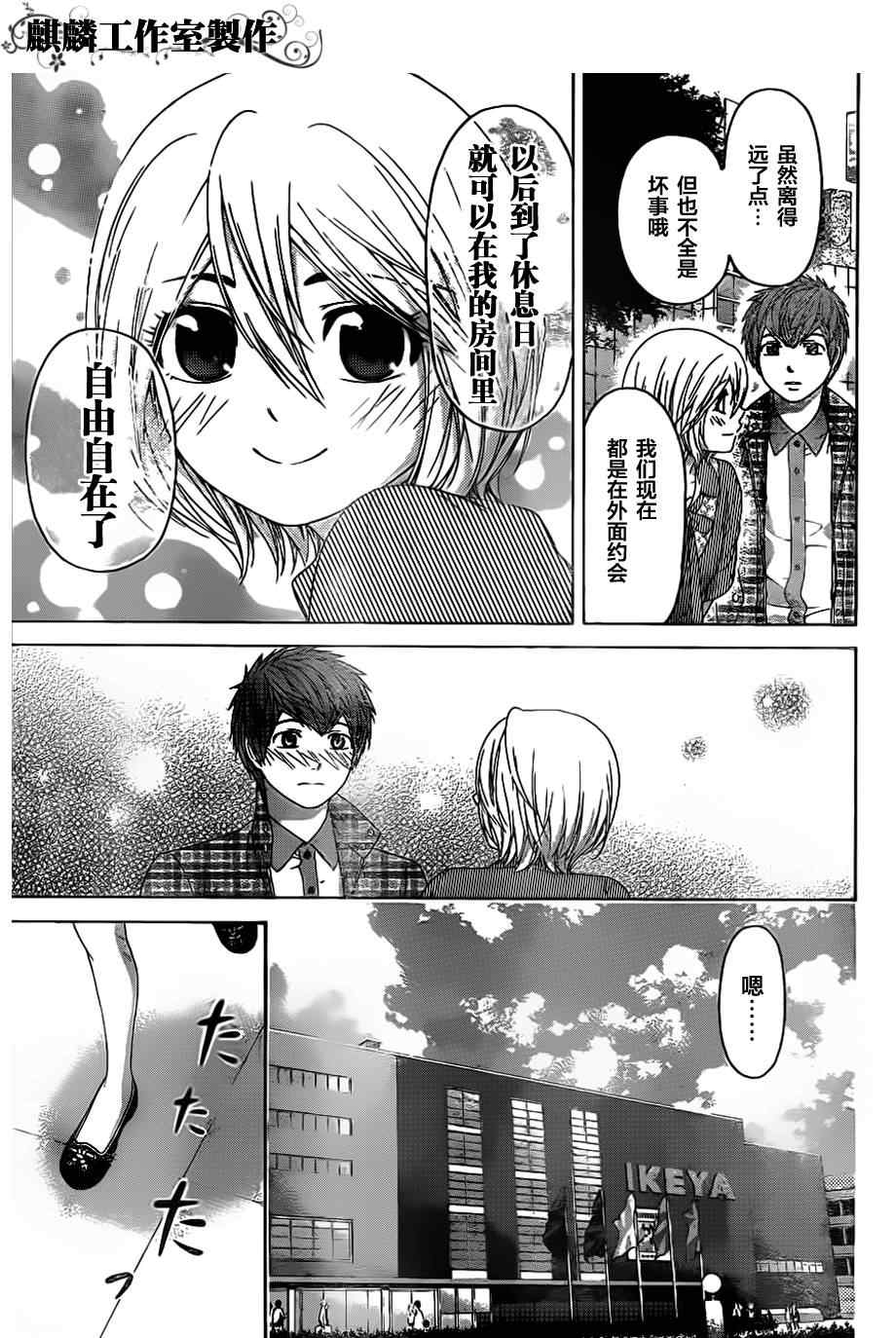 《GE good ending》漫画最新章节第126话免费下拉式在线观看章节第【11】张图片