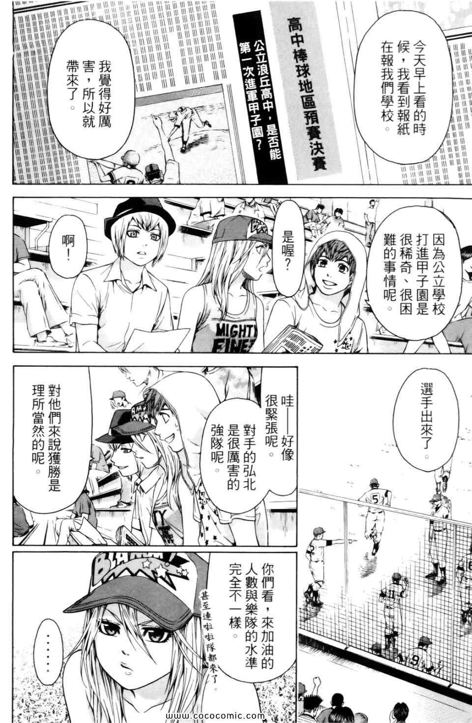 《GE good ending》漫画最新章节第6卷免费下拉式在线观看章节第【44】张图片