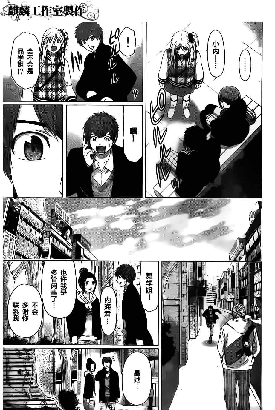 《GE good ending》漫画最新章节第119话免费下拉式在线观看章节第【7】张图片