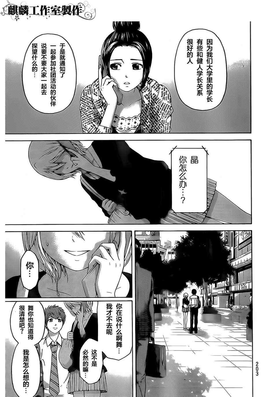 《GE good ending》漫画最新章节第135话免费下拉式在线观看章节第【3】张图片