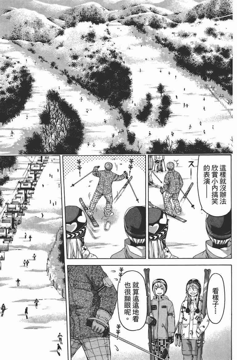 《GE good ending》漫画最新章节第12卷免费下拉式在线观看章节第【90】张图片