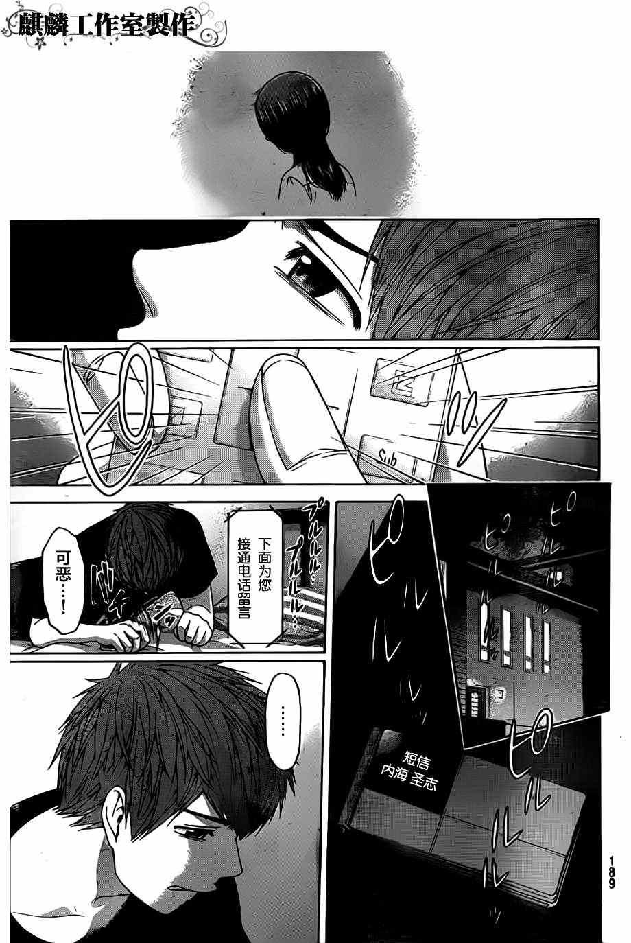 《GE good ending》漫画最新章节第137话免费下拉式在线观看章节第【13】张图片