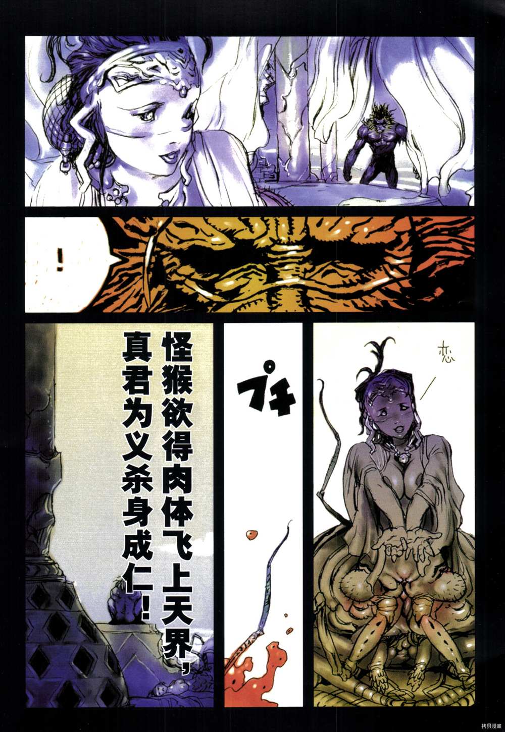 《西游奇传大猿王》漫画最新章节第1卷免费下拉式在线观看章节第【68】张图片