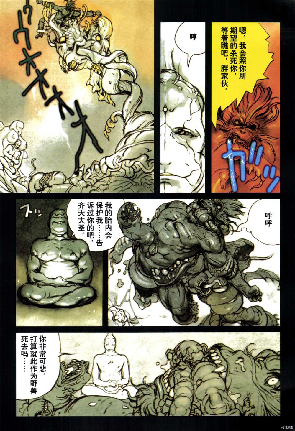 《西游奇传大猿王》漫画最新章节第1卷免费下拉式在线观看章节第【112】张图片