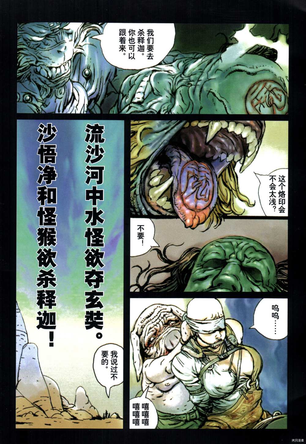 《西游奇传大猿王》漫画最新章节第1卷免费下拉式在线观看章节第【34】张图片