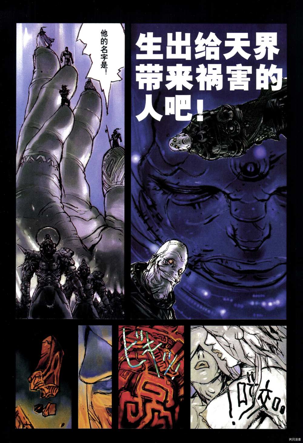 《西游奇传大猿王》漫画最新章节第1卷免费下拉式在线观看章节第【57】张图片